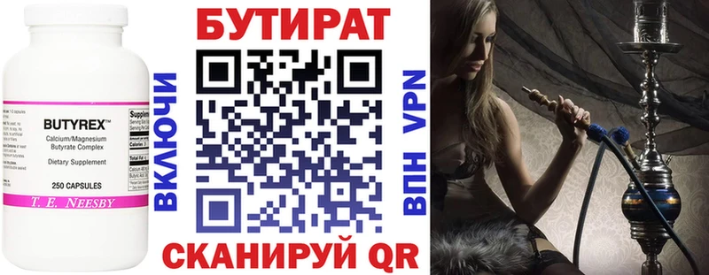 Бутират Butirat  как найти закладки  Агрыз 